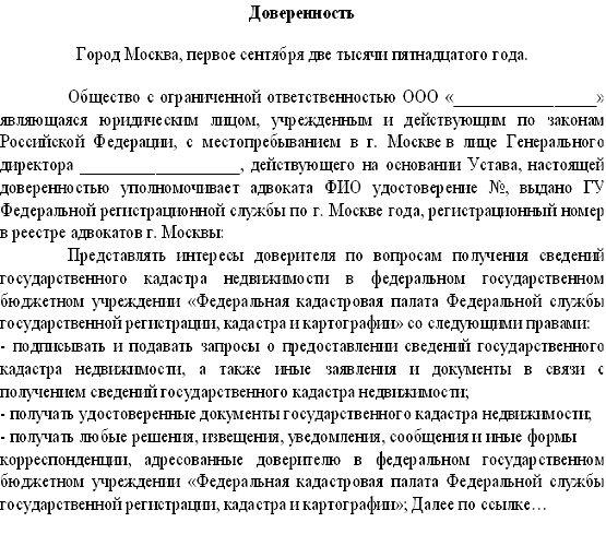 Доверенность от юридического лица на регистрацию договора аренды в росреестре образец