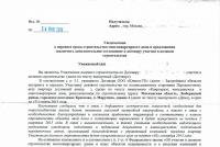 Письмо о продлении сроков поставки товара образец